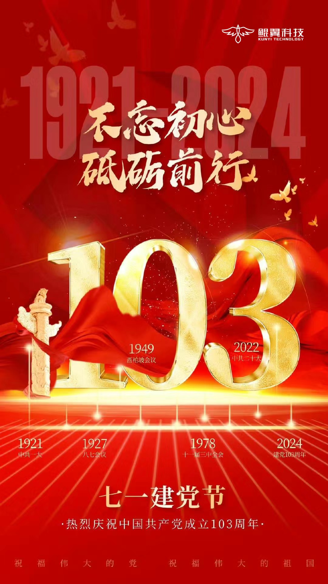 七一·建党节#不忘初心，砥砺前行